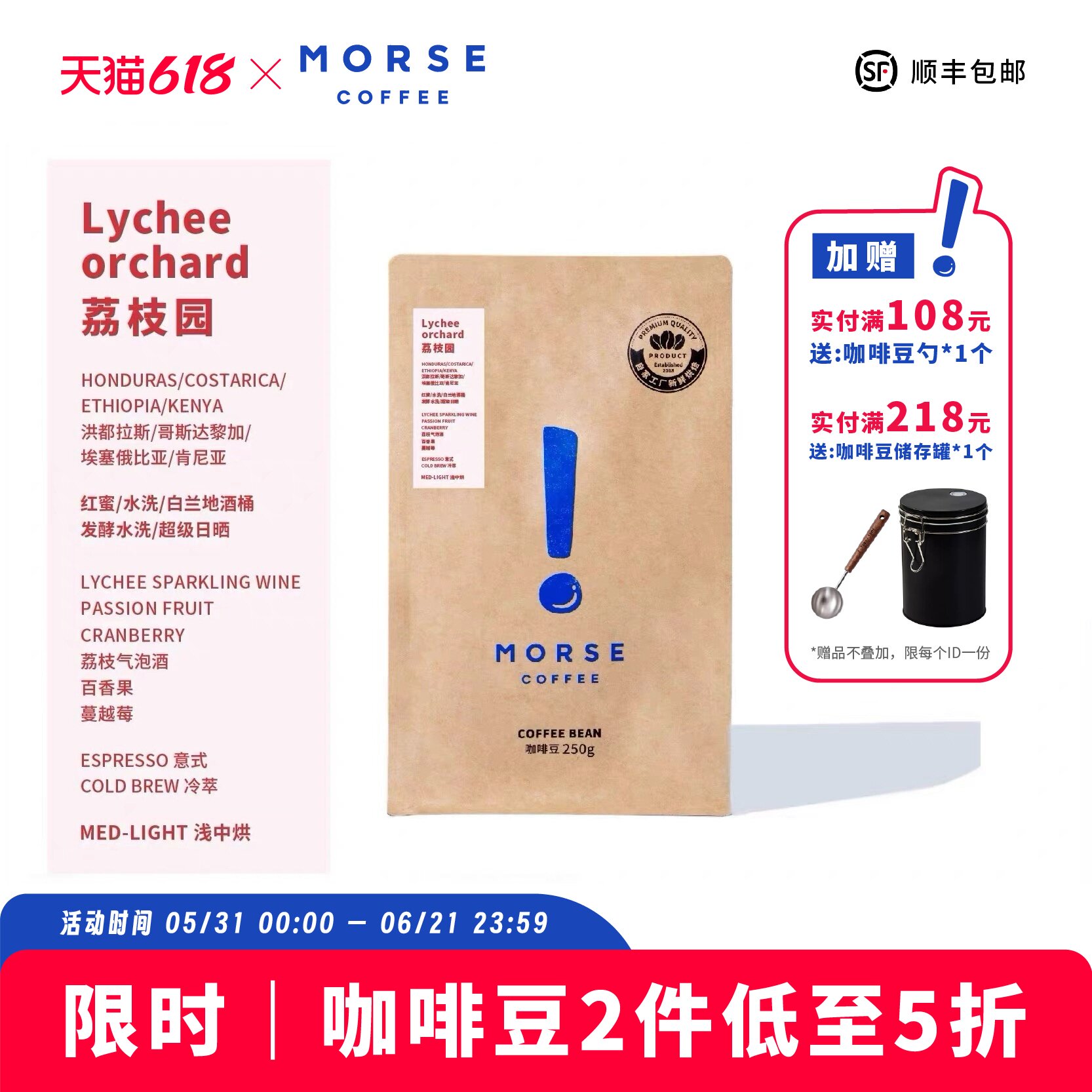 荔枝园 MORSE莫思拼配意式浓郁果香咖啡豆250克