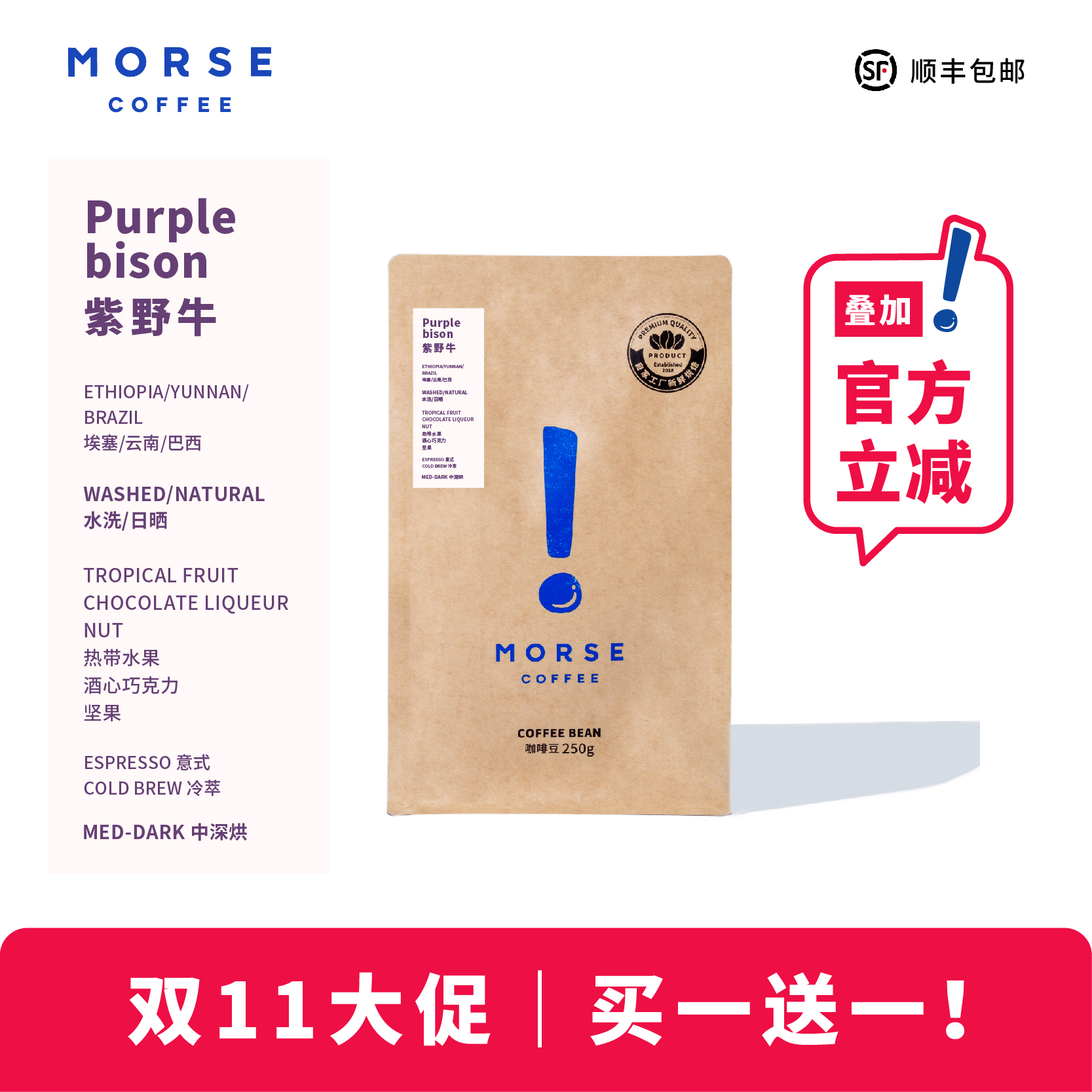 紫野牛250克咖啡豆 MORSE莫思拼配意式咖啡豆浓郁果酸
