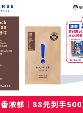 MORSE莫思黑野牛深烘焙意式拼配焦香浓郁精品咖啡豆250g