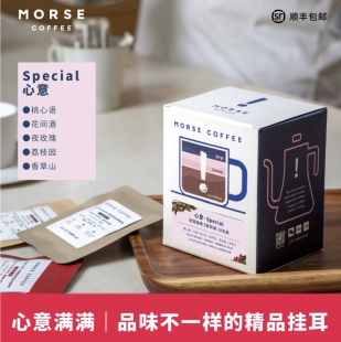 心意多元风味挂耳咖啡 精品挂耳组合MORSE莫思 精品咖啡10包装