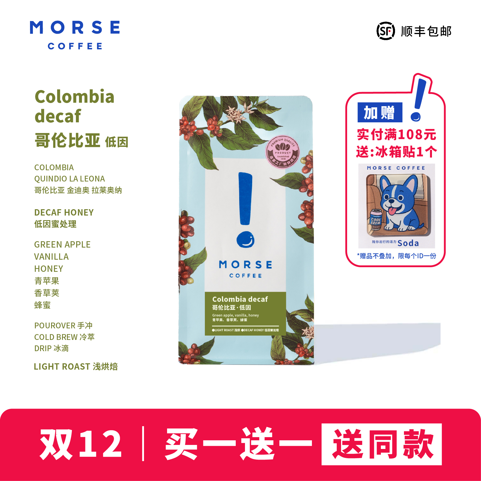 MORSE莫思哥伦比亚低因蜜处理手冲单品咖啡豆100g
