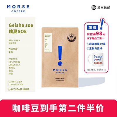 瑰夏SOE MORSE莫思精品拼配意式浅烘焙咖啡豆250g