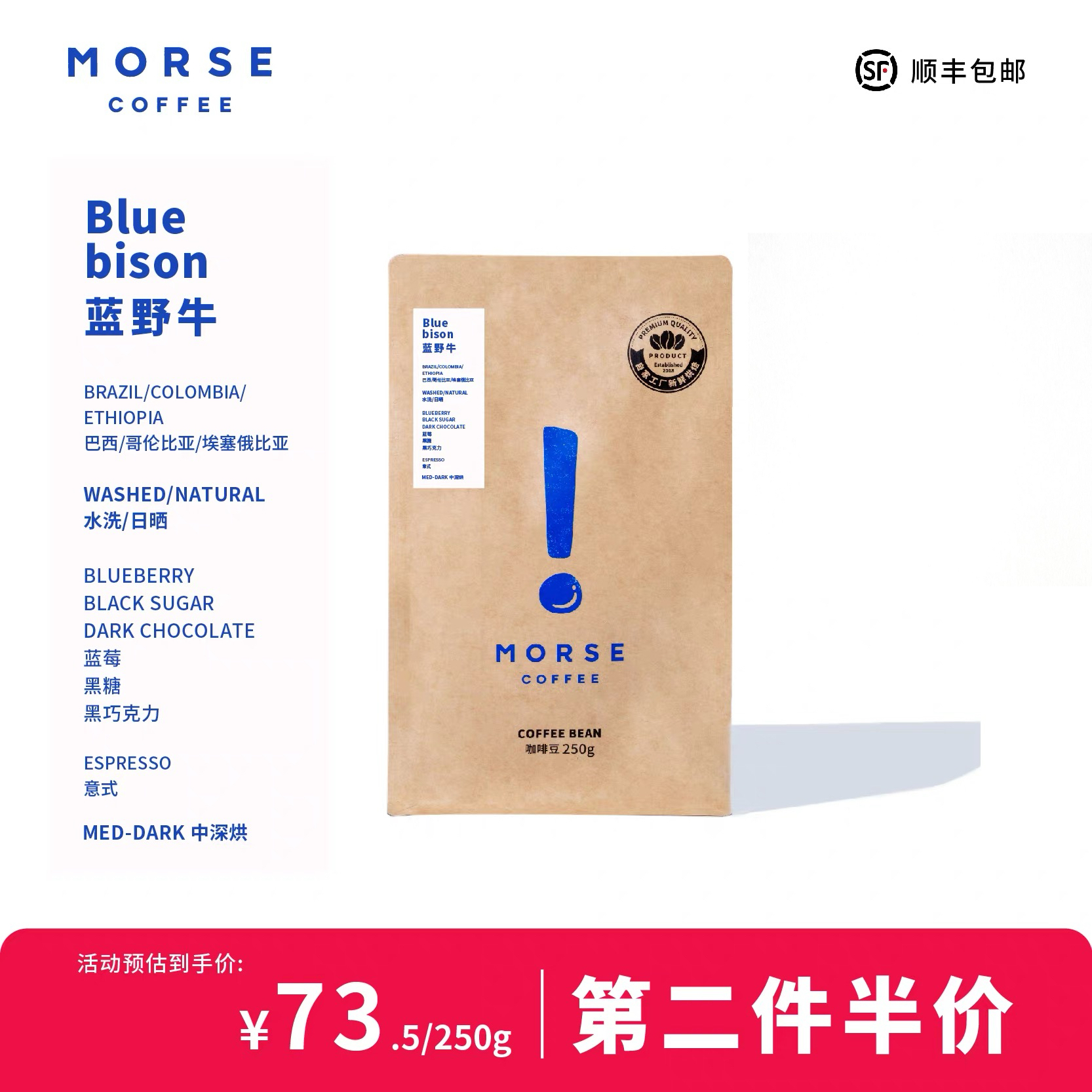 蓝野牛MORSE莫思 蓝野牛意式拼配精品中深烘焙浓郁咖啡豆250g