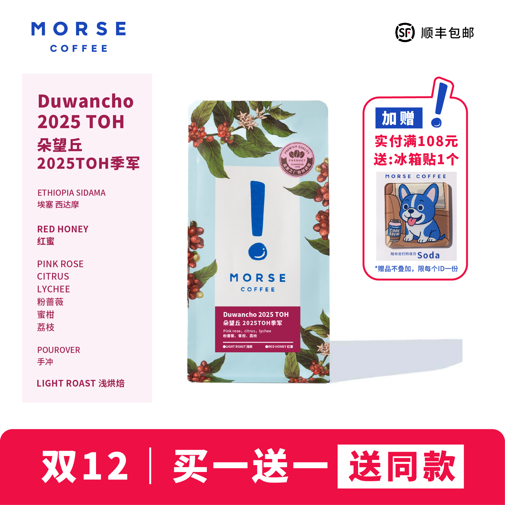 朵望丘埃塞25TOH【新品】MORSE莫思埃塞浅烘焙果香手冲咖啡豆100g