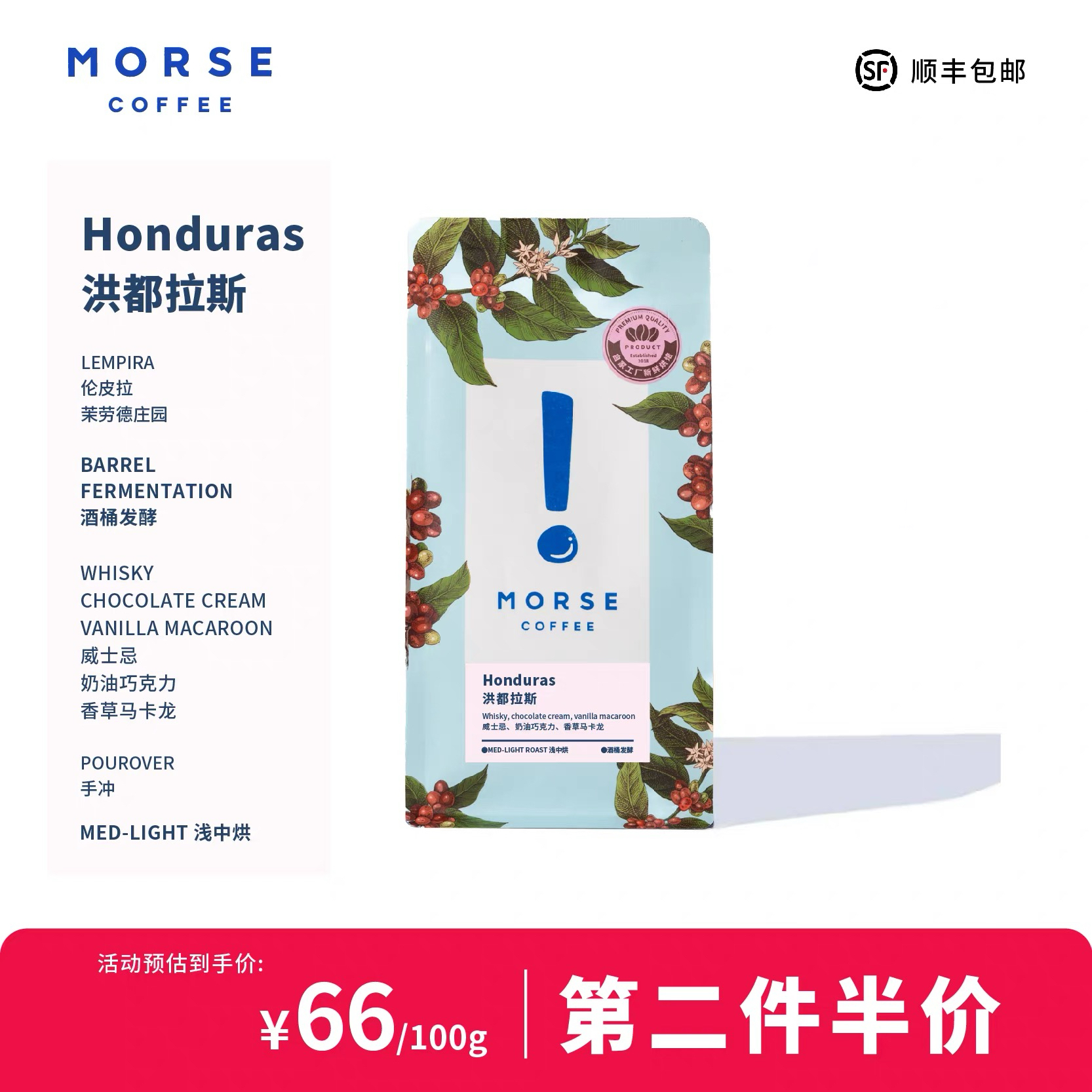 酒香咖啡豆 MORSE莫思洪都拉斯手冲浅中烘焙咖啡豆100g