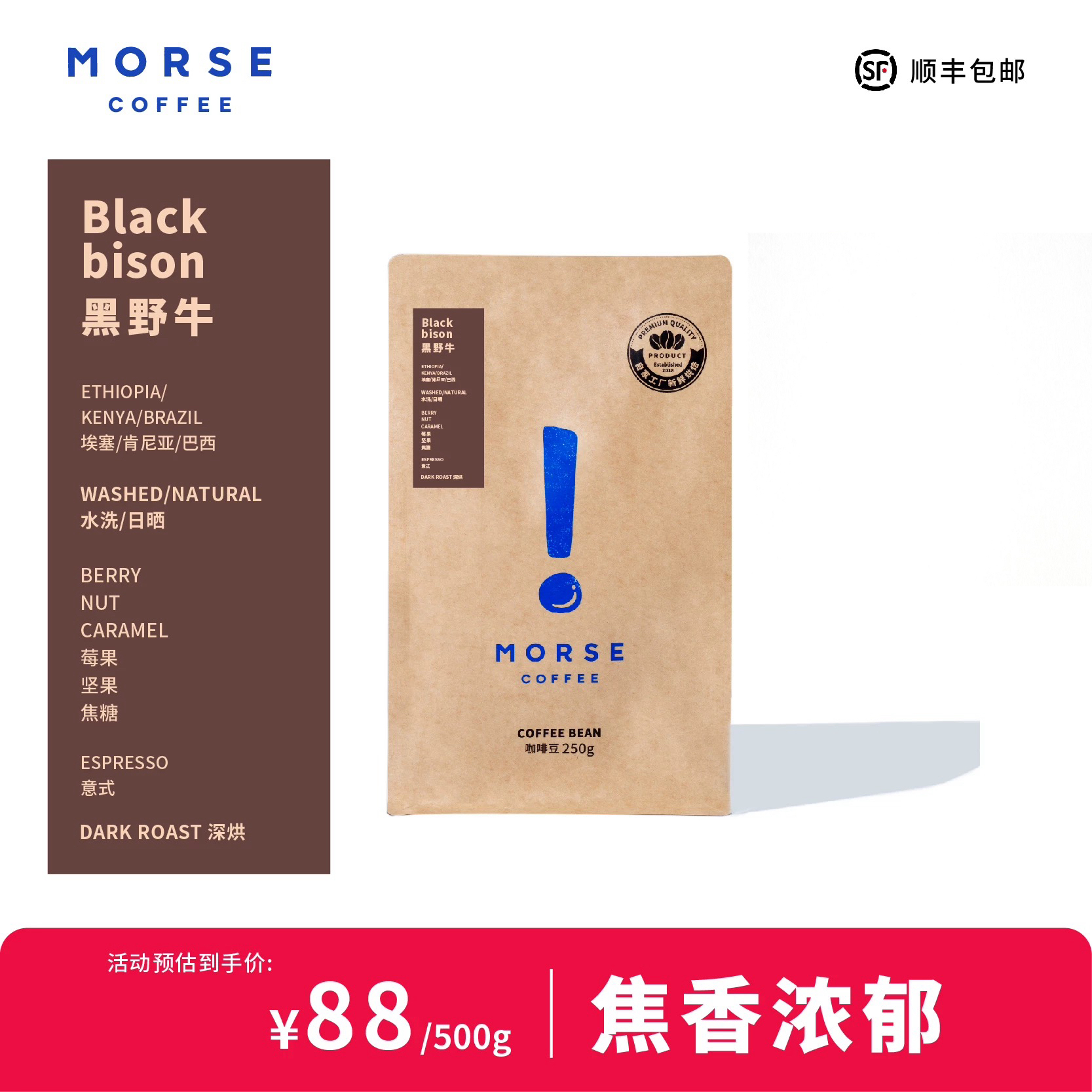 黑咖啡浓郁焦香低酸