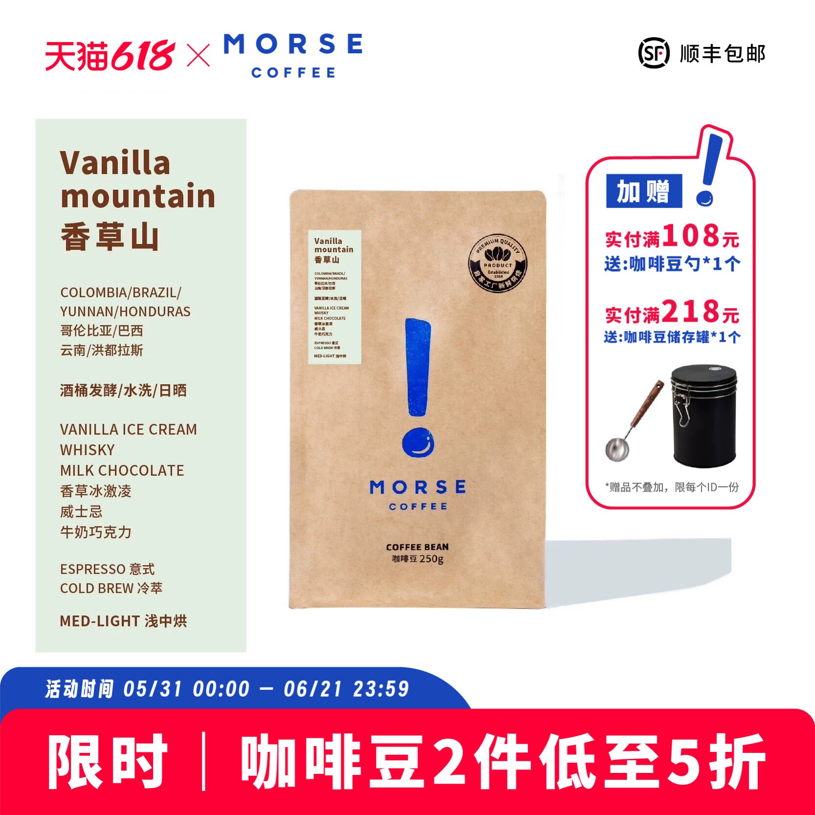 香草山酒香MORSE莫思  浅中烘焙拼配意式咖啡豆250g