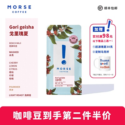 戈里瑰夏MORSE莫思埃塞班其玛吉浅烘手冲咖啡豆100g