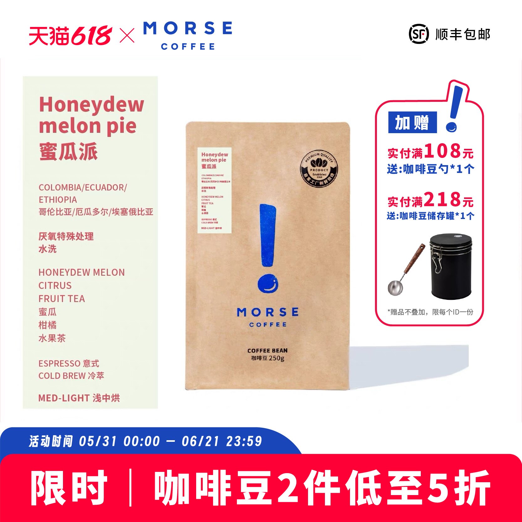 蜜瓜派MORSE莫思精品拼配意式浅中烘焙咖啡豆250g