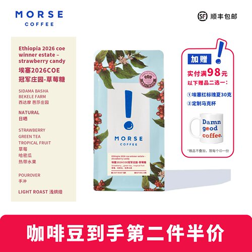 草莓糖 MORSE莫思埃塞芭莎庄园浅烘果香手冲咖啡豆100g