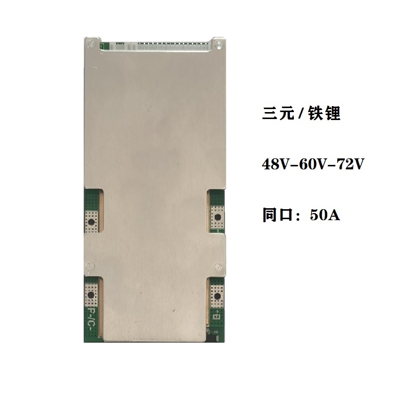 16串17串20串21串24串60V72V大电流三轮电动自行车锂电池组保护板