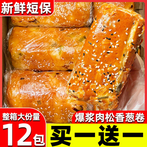 香葱卷鸡蛋肉松面包爆浆奶油沙拉酱夹心面包早餐零食整箱老式糕点