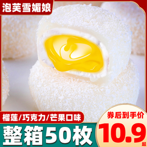 爆浆泡芙雪媚娘大福麻薯糯米糍冰淇淋糕点榴莲味夹心休闲零食小吃