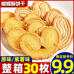 网红蝴蝶酥饼干千层酥马蹄酥传统老式糕点心休闲解馋零食休闲食品