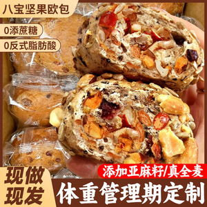 亚麻籽八宝坚果全麦欧包面包整箱0减低粗粮代餐无加蔗糖早餐包脂