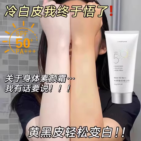 美白防晒霜女面部养肤防水防汗身体素颜霜防晒隔离遮瑕三合一全身