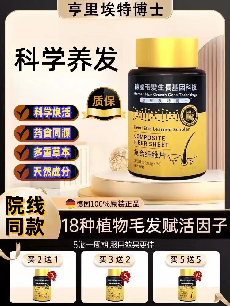 【官方正品】新包装德國毛髪生長爆款热卖头发稀疏不用愁根源转变