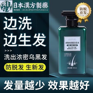 水焕玑防脱洗发水日本汉方中药生发固发增发密发育发液生姜侧柏叶