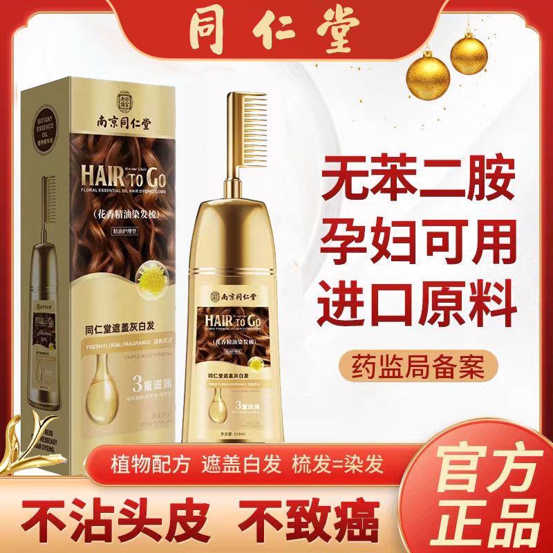 同仁堂染发剂植物天然无刺激纯正品牌孕妇自己在家染发膏不沾头皮
