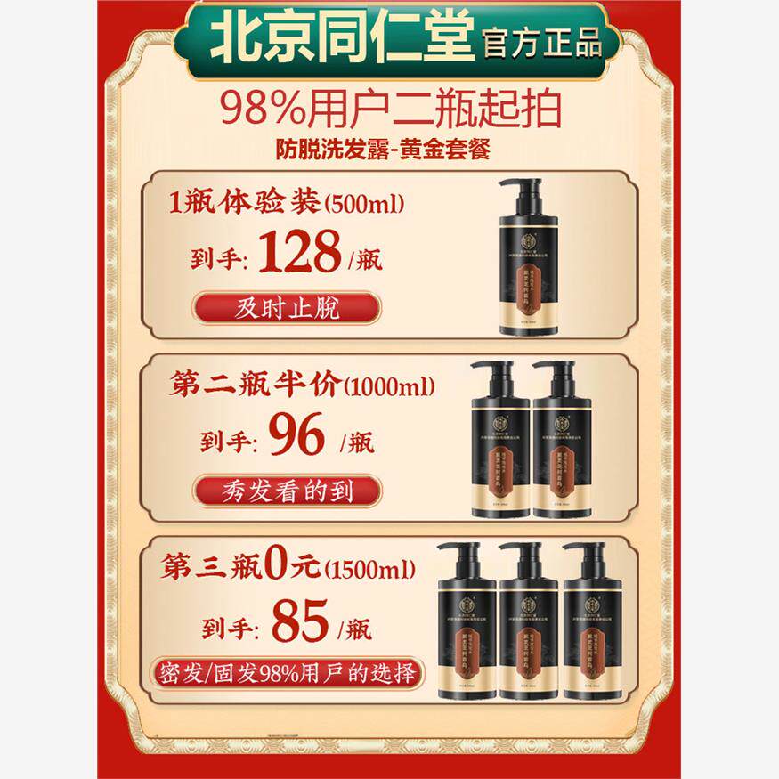 正品北京同仁堂黑灵芝生姜洗发水防脱生发增发控油去屑何首乌洗发
