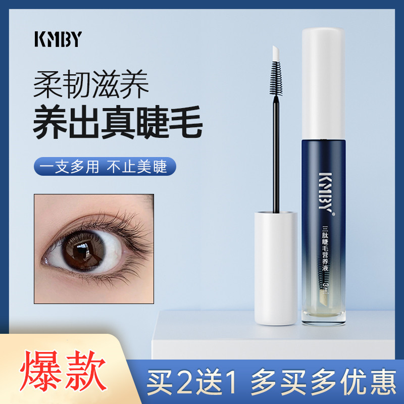 【明星爆款】睫毛增长纤长液快速纤长浓密卷翘眉毛鬓角发际线可用