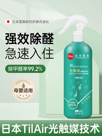 光触媒去除甲醛喷雾甲醛清除剂家用车内新房装修净化去异味神器