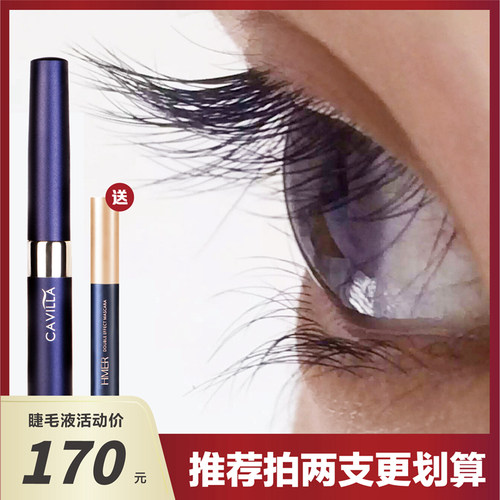cavilla卡维拉眼睫毛液眉毛正品官网官方营养滋养精华卡薇拉卷翘