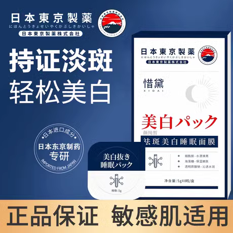 老年斑黄褐斑晒斑祛斑美白去痘印孕妇哺乳期可用