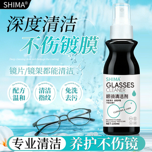 仕马眼镜清洗液喷雾清洁擦镜片专用水皮具护理剂清洁剂眼镜护理液