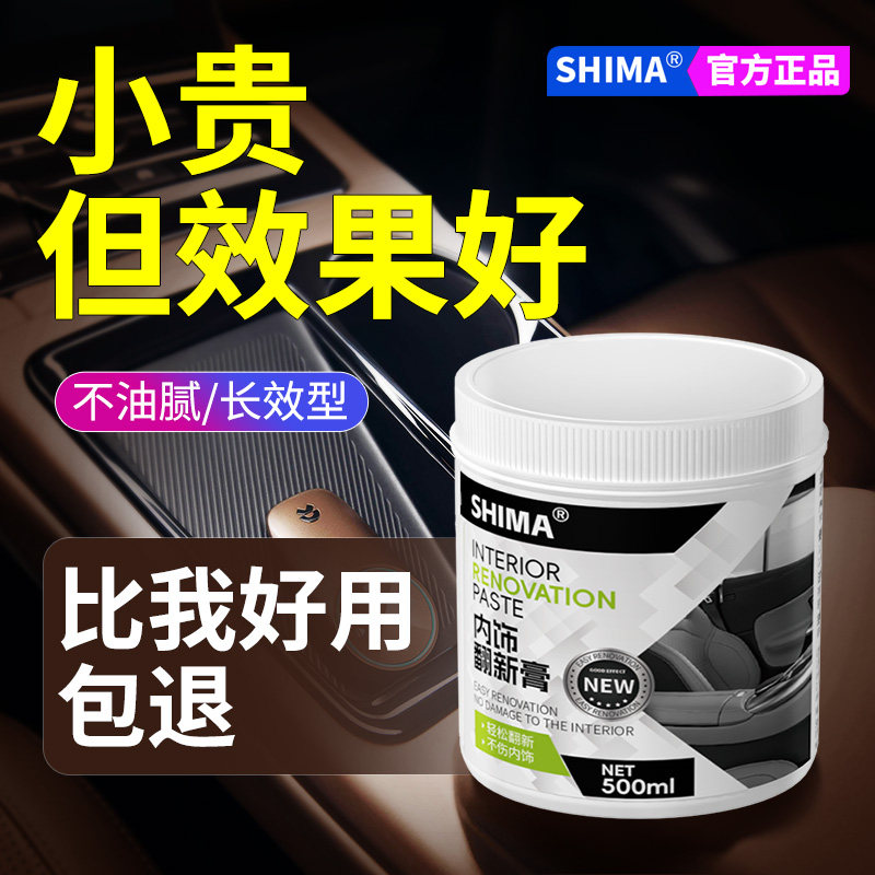 仕马内饰焕新镀膜膏防氧化抗衰老