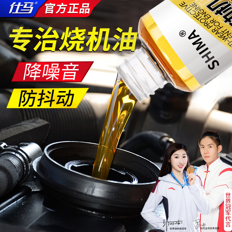 发动机抗磨保护剂免拆缓解烧机油强力修复剂精汽车摩托车柴油通用图片