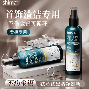 仕马洗银水银饰清洗专用去氧化不伤银手镯首饰清洗液剂纯银K黄金