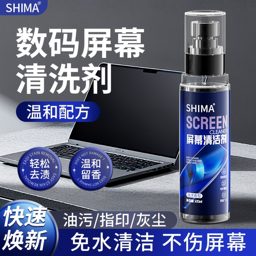 仕马屏幕清洁剂电脑键盘手机膜液晶屏电视机显示器oled玻璃清洗剂