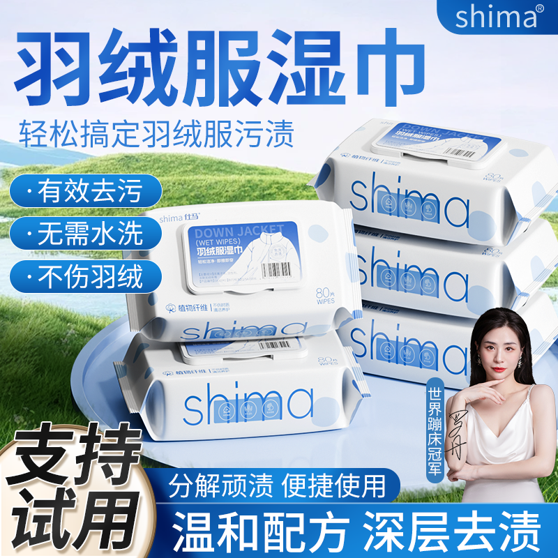 仕马羽绒服清洁湿巾免水洗强力去污清洗擦湿纸巾家用干洗污渍专用,汽车零部件/养护/美容/维保,清洗剂/养护剂,淘宝优惠券,粉丝福利购,淘宝优惠卷