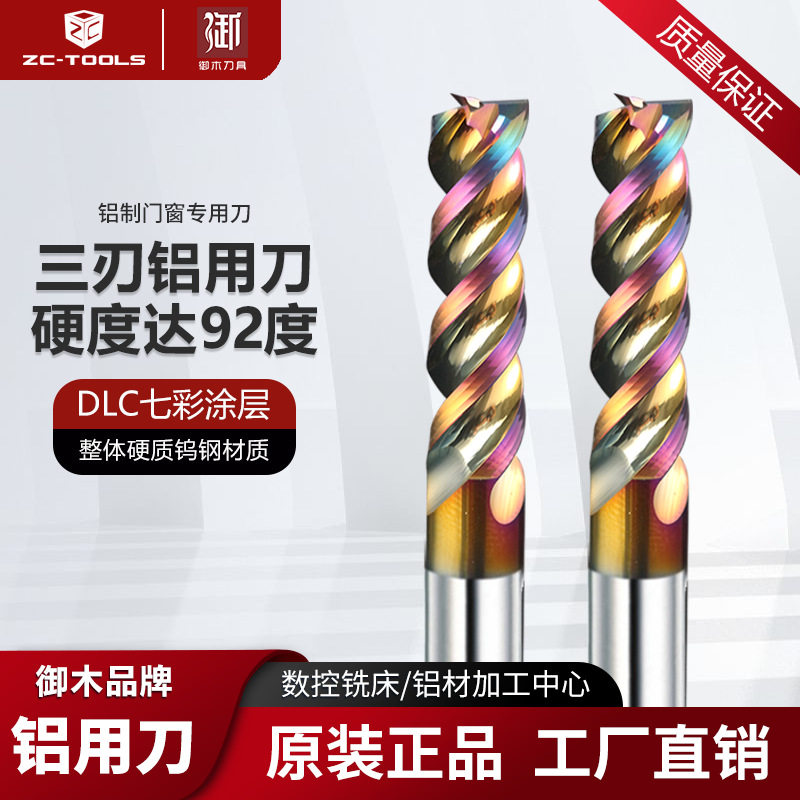 御木三刃涂层钨钢铣刀断桥铝蜂窝板门窗塑钢材料超硬铣床雕刻机