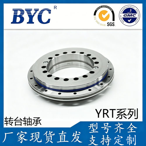 洛阳YRT转台轴承数控分度盘转台轴承机床轴承厂家五轴激光切割