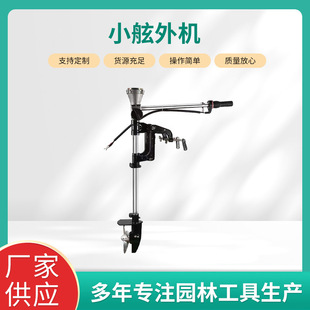 厂家供应小舷外机汽油发动机挂桨机电动挂浆机支架铝合金螺旋桨叶