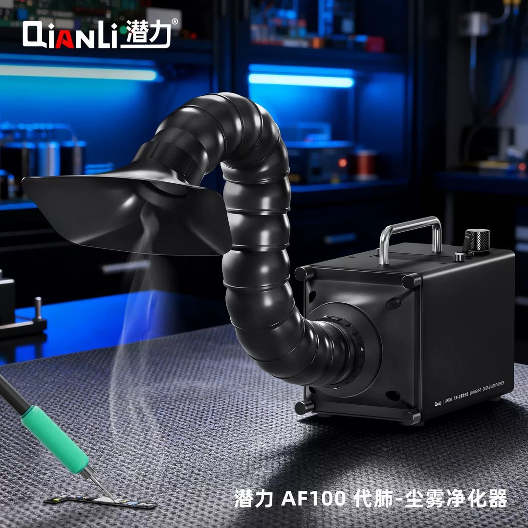 潜力AF100代肺尘雾净化器大吸力烟过滤手机维修电烙铁焊锡吸烟仪图片