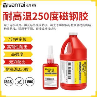 胶水磁片磁瓦螺丝厌氧胶 耐高温电机磁钢结构胶抗震动金属外壳组装