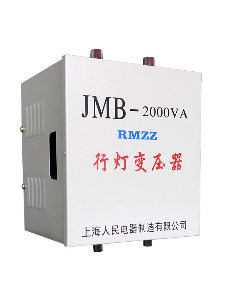 上海人民jmb行灯变压器380220v变36v24v48工地照明变压器厂家直销