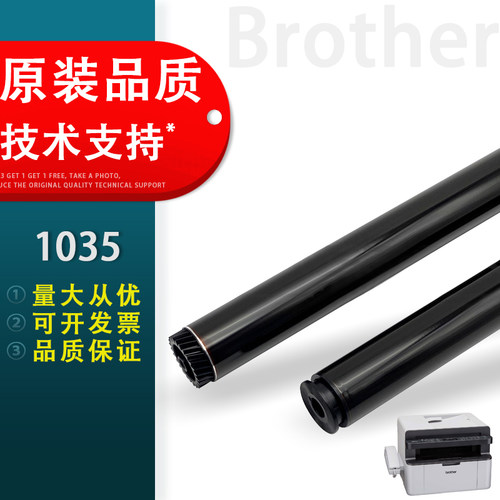 brother兄弟1035感光鼓芯