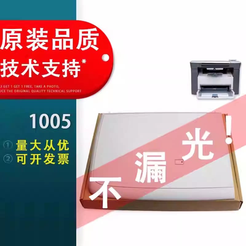 适用 惠普hp1005上盖M1005打印机上盖LaserJet M1005MFP复印扫描上盖m1005mfp原稿台盖板面板稿台上盖