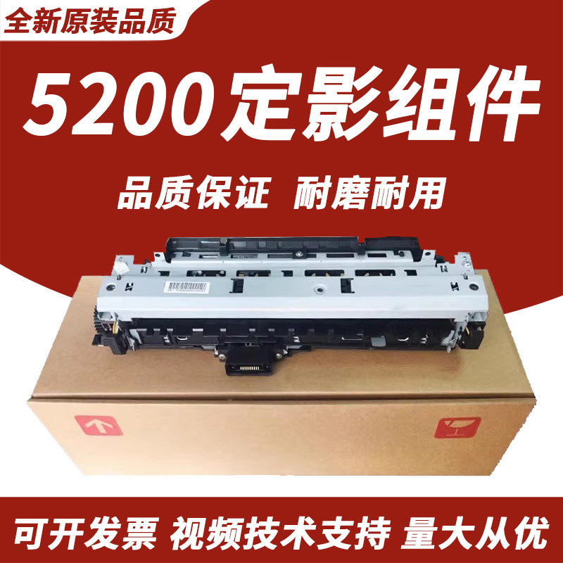 适用HP5200定影组件惠普