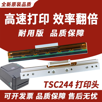 适用TSC244打印头244Pro244Plus