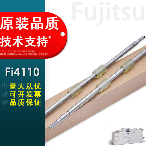 适用富士通fi4110走纸辊
