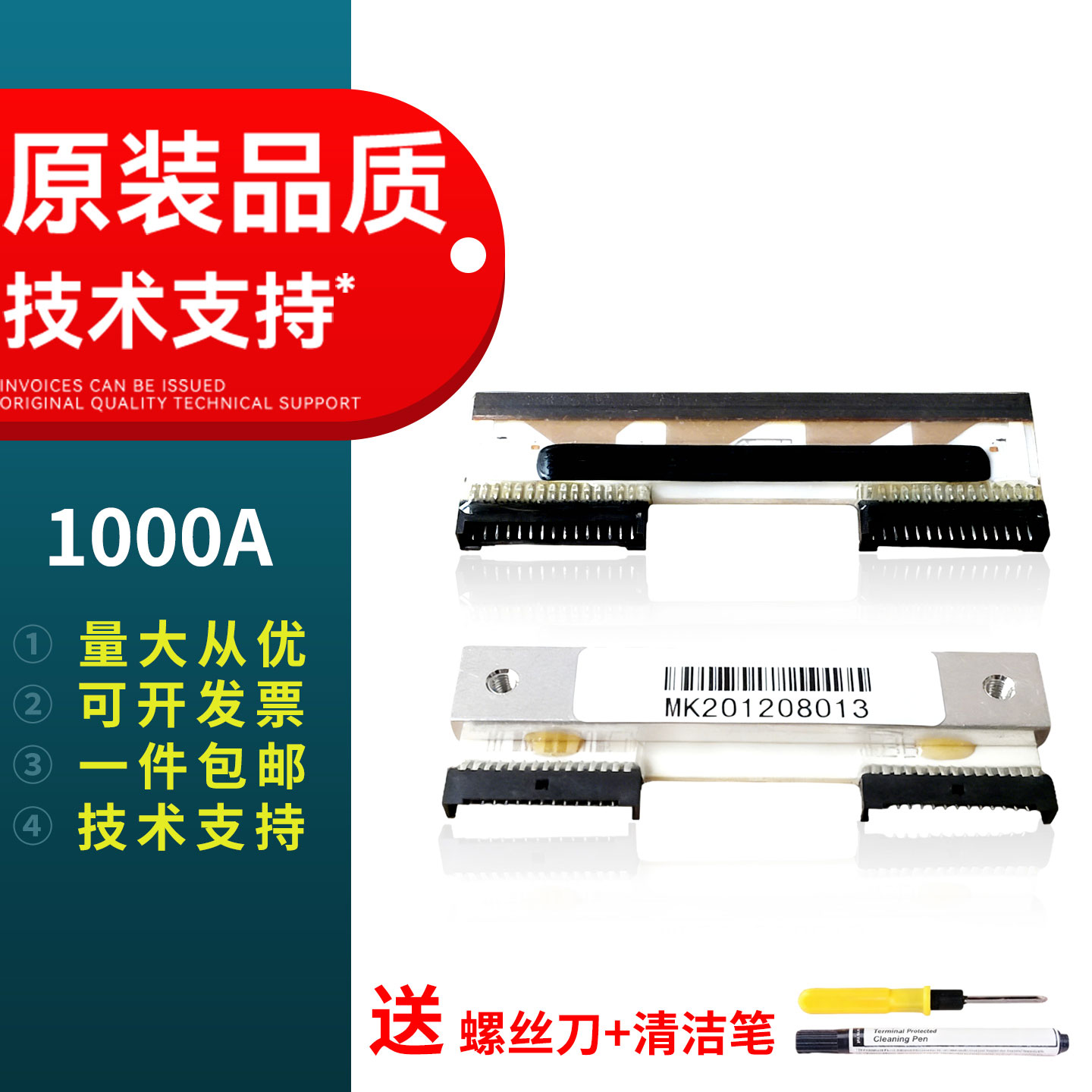 原装品质 技术支持