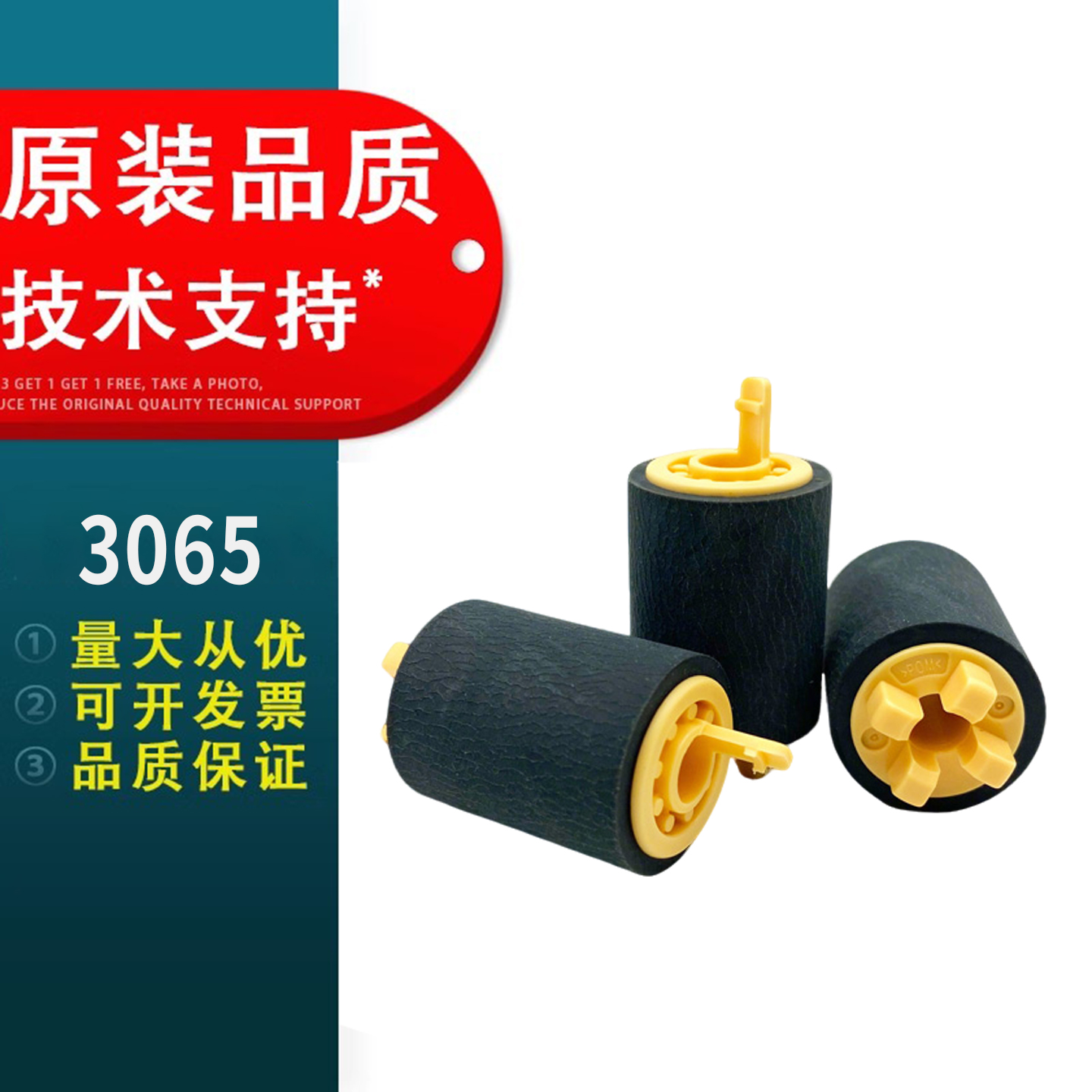 春秋物语 适用施乐 3065 2060 3060 2263 2265 3070 4070 3375 四代 五代搓纸轮