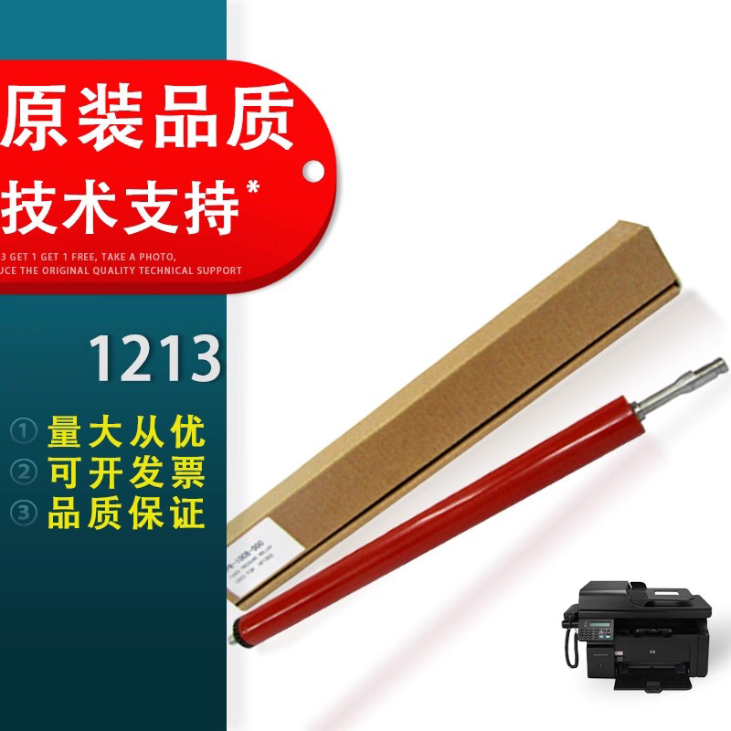 适用于惠普HP1136压力橡胶辊