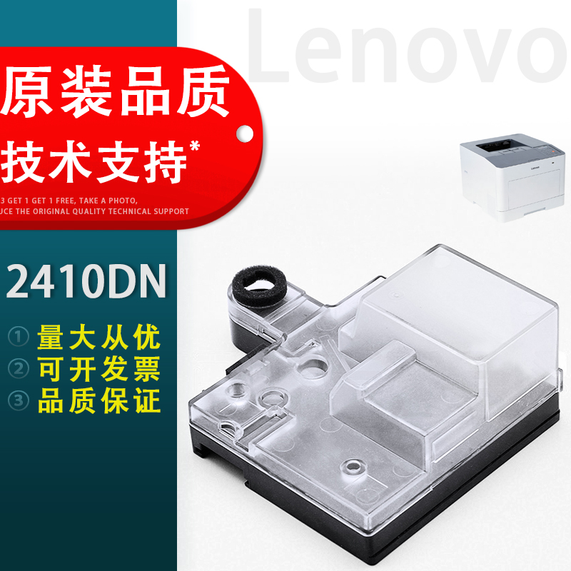 适用CS2410DN废粉盒联想