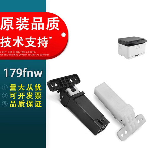 适用于惠普HP179fnw稿台支撑架